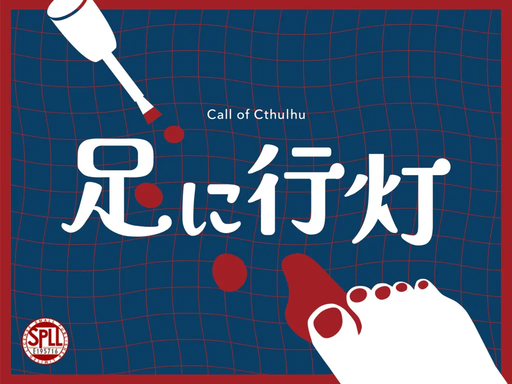おにぎりアパート