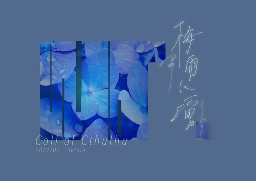 梅雨に雷々