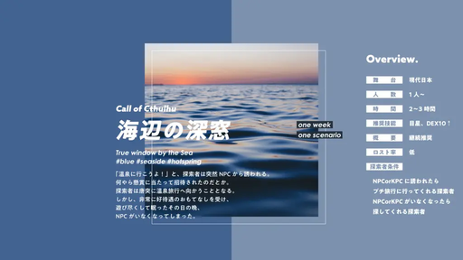海辺の深窓