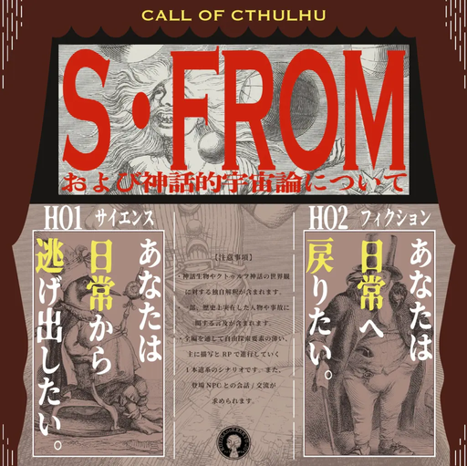 S・FROM および神話的宇宙論について
