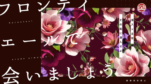 フロンティエールで会いましょう