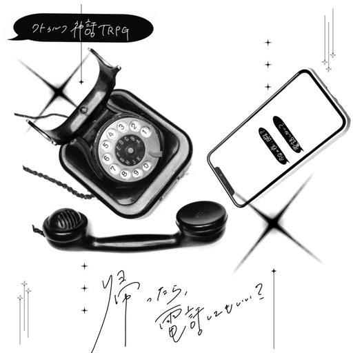 帰ったら、電話してもいい？