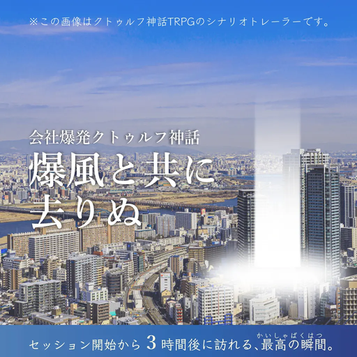 爆風と共に去りぬ