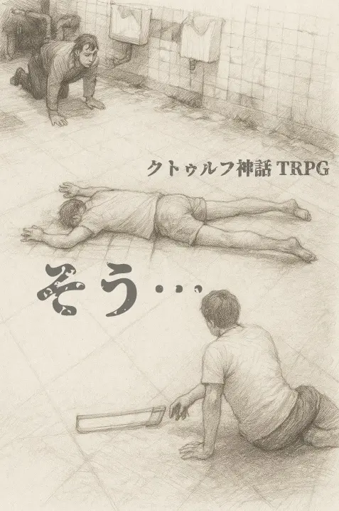 そう…