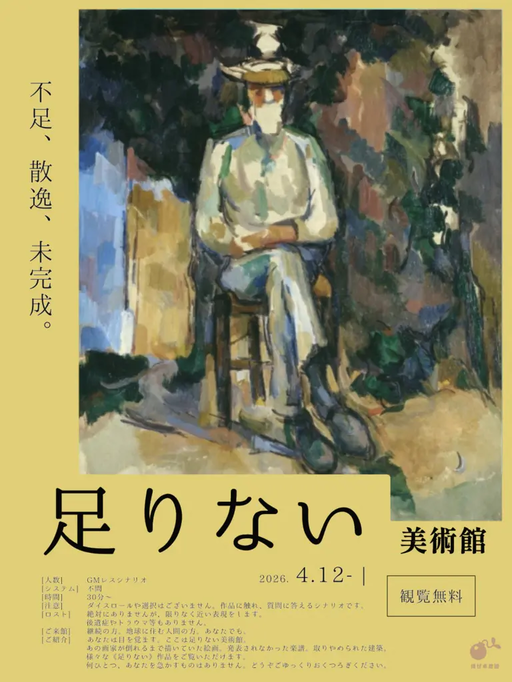足りない美術館
