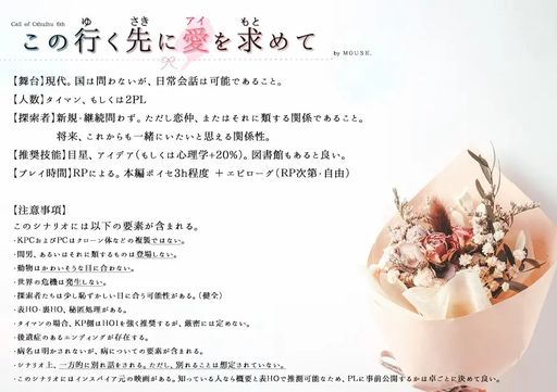 この行く先に愛を求めて