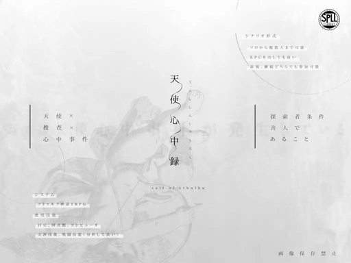 天使心中録