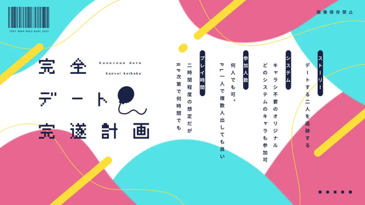 完全デート完遂計画