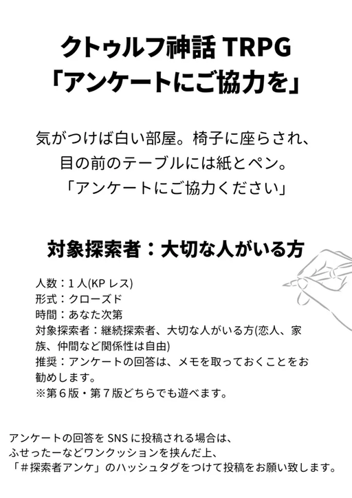 アンケートにご協力を