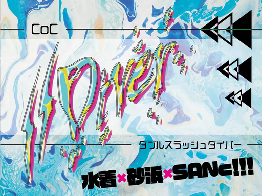 //Diver(ダブルスラッシュダイバー)