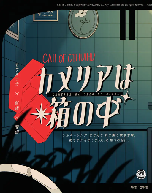カメリアは箱の中