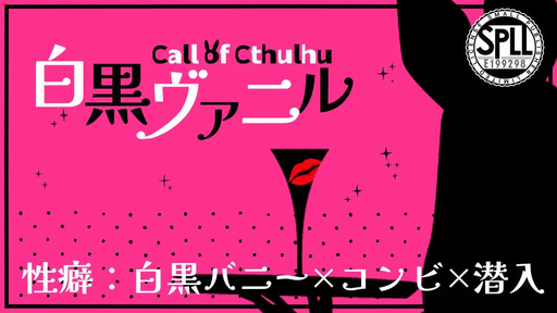 白黒ヴァニル