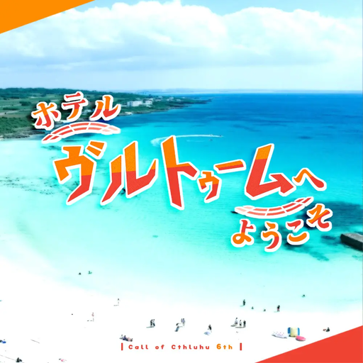 ホテルヴルトゥームへようこそ