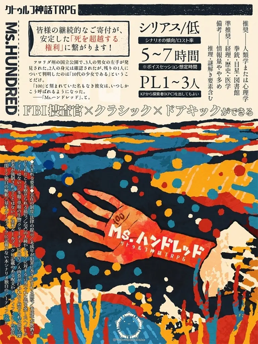 Ms.ハンドレッド