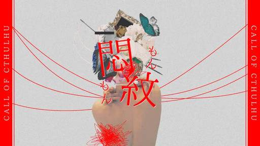 悶紋