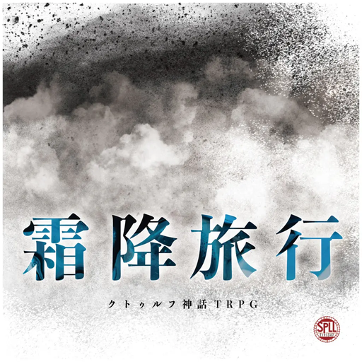 霜降旅行