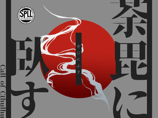 荼毘に臥す