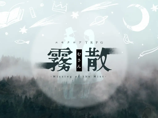 霧散