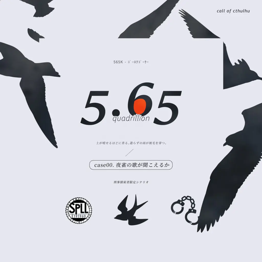 565K_夜雀の歌が聞こえるか