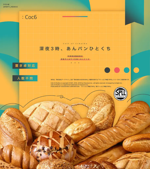 深夜３時、あんパンひとくち