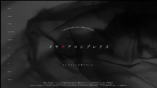 メサヰアコンプレクス