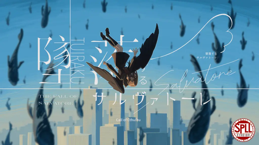 墜落するサルヴァトーレ