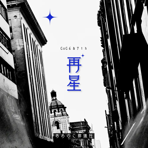 再星