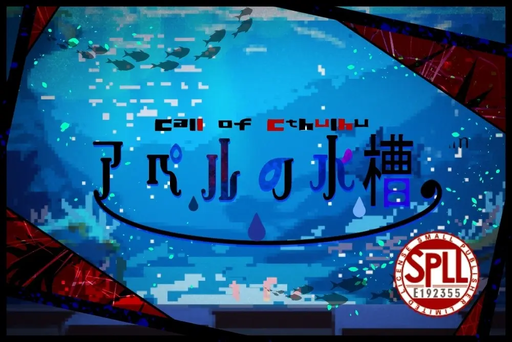アペルの水槽
