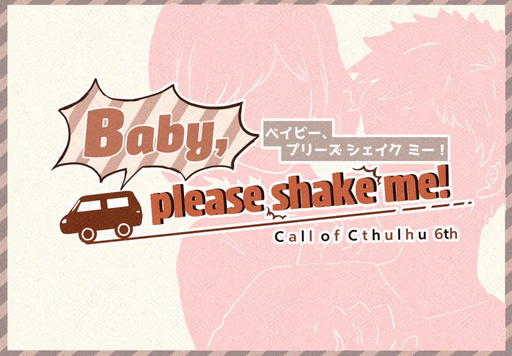 Baby, please shake me！
