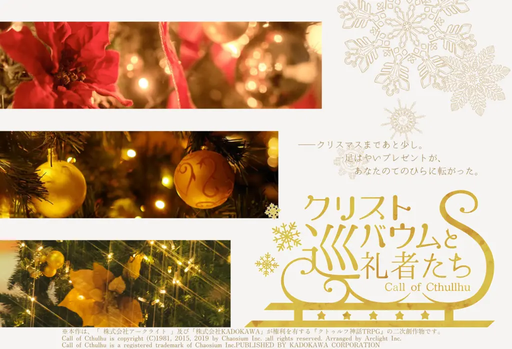 クリストバウムと巡礼者たち