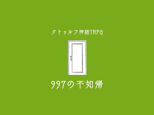 997の不如帰