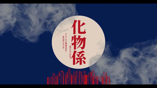 化物係
