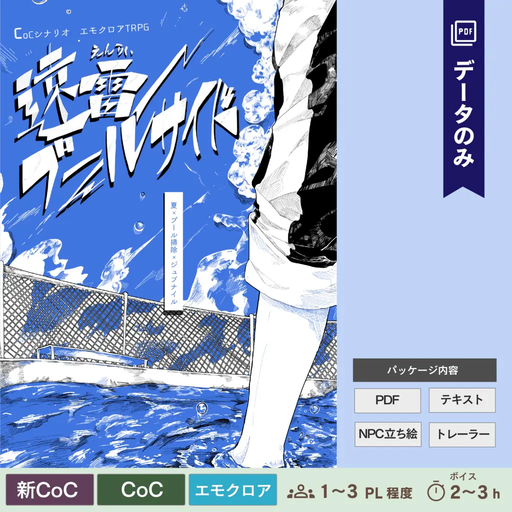 遠雷プールサイド