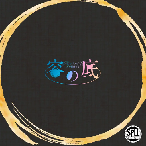 容の底