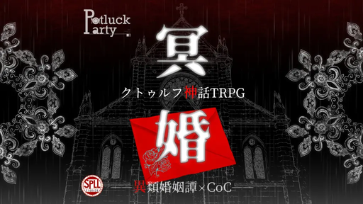 冥婚