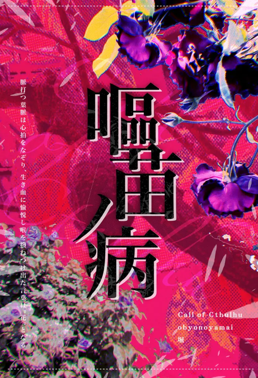 嘔苗ノ病