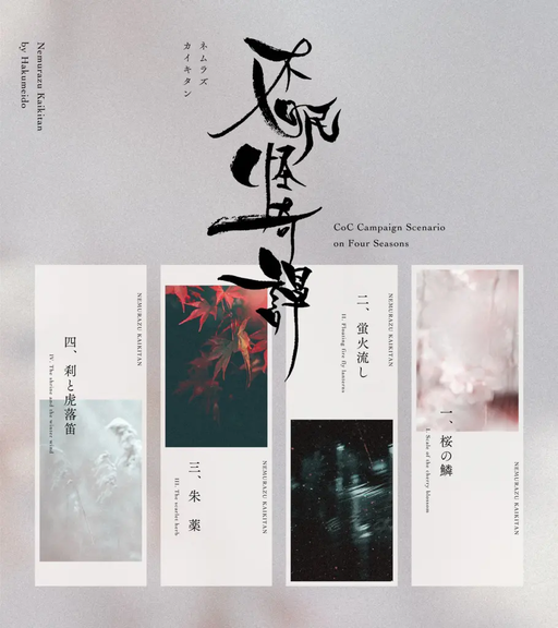不眠怪奇譚