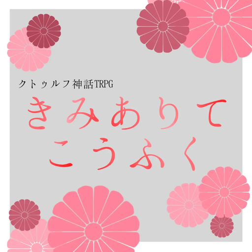 きみありてこうふく