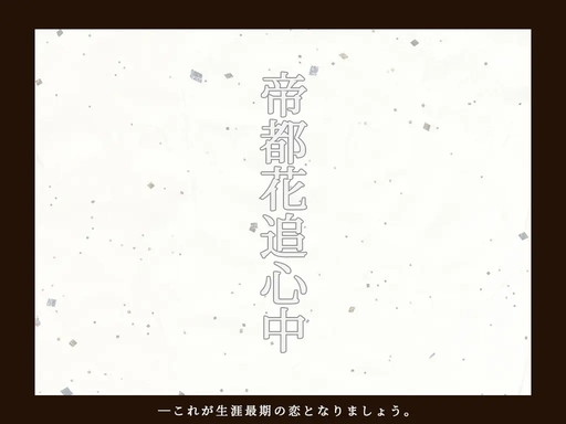 帝都花追心中