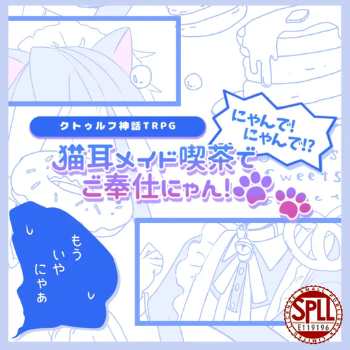 猫耳メイド喫茶でご奉仕にゃん！にゃんで、にゃんで！？