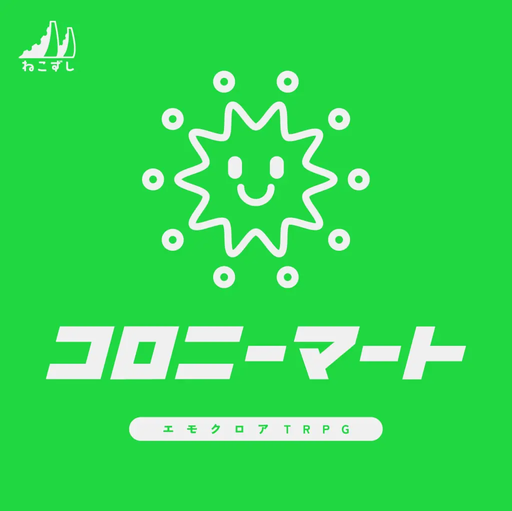 コロニーマート