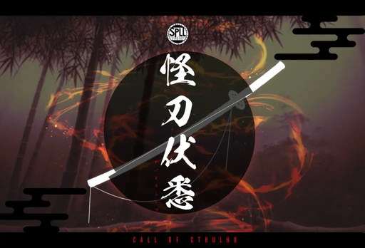 怪刀伏悉