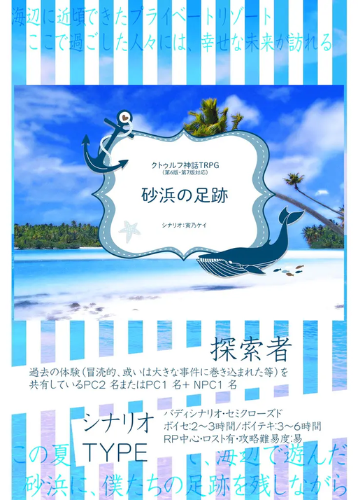 砂浜の足跡