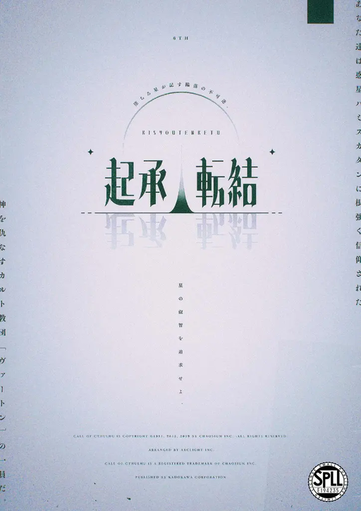 起承転結