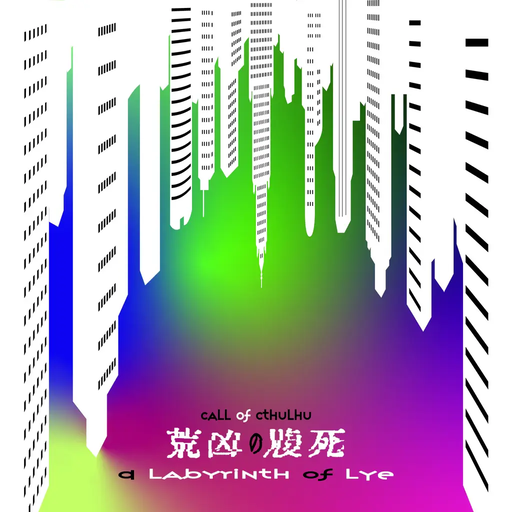 荒凶の腹死
