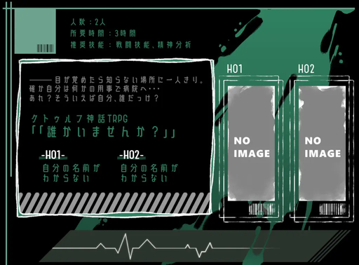 「誰かいませんか？」