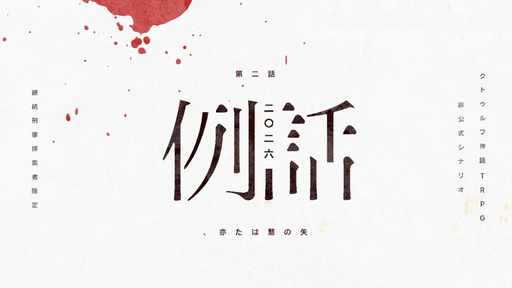 、亦たは慧の矢