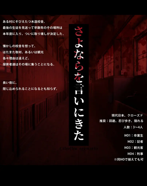 さよならを言いにきた-木造校舎版-