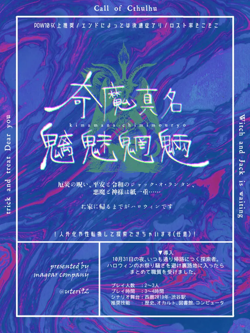 奇魔真名魑魅魍魎