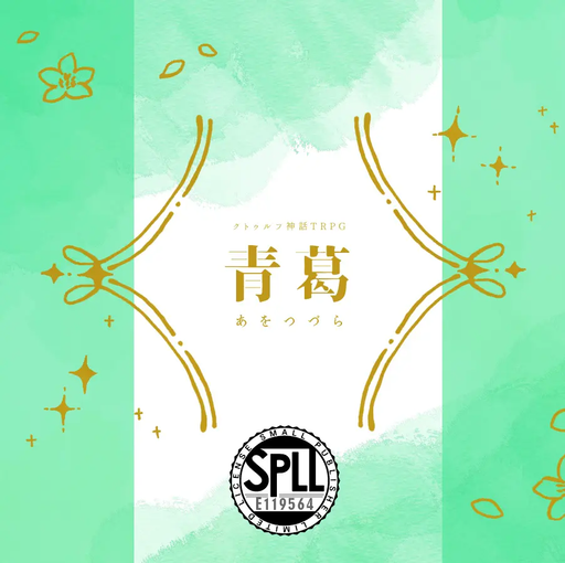 青葛